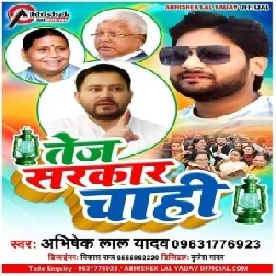 Tej Sarkar Chahi (Abhishek Lal Yadav) 2020 Mp3 Song