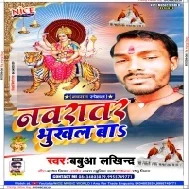 Navratra Bhukhal Ba (Babuwa Lakhindra) 