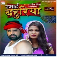 Smart Bahuriya (Rakesh Mishra, Shilpi Raj) 2020 Mp3 Song