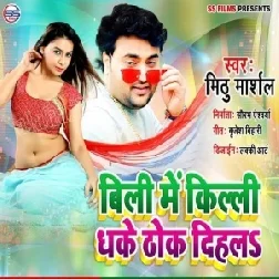 Billi Me Killi Dhake Thok Dihals (Mithu Marshal) 2020 Mp3 Song