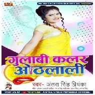 Gulabi Colour Othlali (Antra Singh Priyanka) 2020 Mp3 Song