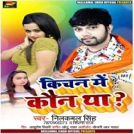 Kichan Me Kaun Tha (Neelkamal Singh, Shilpi Raj) Mp3 Song