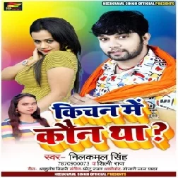 Kichan Me Kaun Tha (Neelkamal Singh, Shilpi Raj) 2020 Mp3 Song