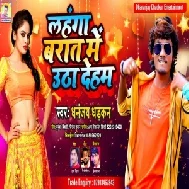 Lahanga Baraat Me Utha Deham (Dhananjay Dhadkan) 2020 Mp3 Song