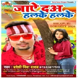 Jae Da Halke Halke (Pradeshi Piya Yadav) 2020 Mp3 Song