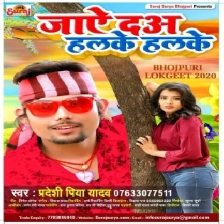 Jae Da Halke Halke (Pradeshi Piya Yadav)