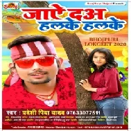 Jae Da Halke Halke (Pradeshi Piya Yadav) 2020 Mp3 Song