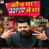 Koun Tha Main Tha (Samar Singh) Mp3 Song