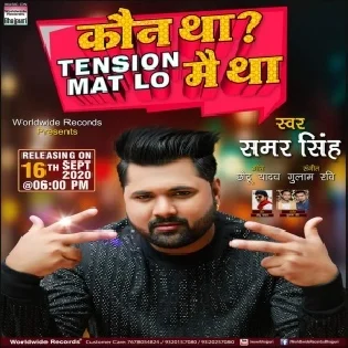 Koun Tha Main Tha (Samar Singh) Mp3 Song