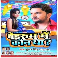 Bedroom Me Kaun Tha (Gunjan Singh, Nishu Aditi) 2020 Mp3 Songs