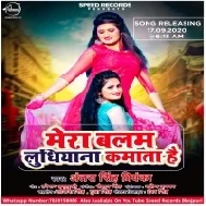 Mera Balam Ludhiyana Kamata Hai Mp3 Song