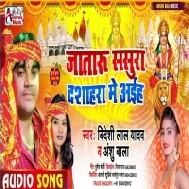 Jataru Sasura Dashahra Me Aiha Devi Mai Ke Chunari Chadhaiha Bideshi Lal Yadav Mp3 Song