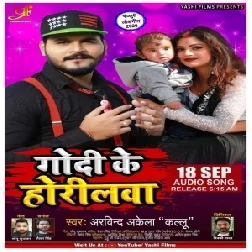 Godi Ke Horilawa (Arvind Akela Kallu) 2020 Mp3 Song