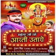 Maiya Ji Ke Aarti Utaro (Gunjan Singh , Antra Singh Priyanka)