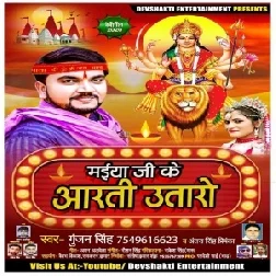 Maiya Ji Ke Aarti Utaro (Gunjan Singh , Antra Singh Priyanka) 2020 Mp3 Song