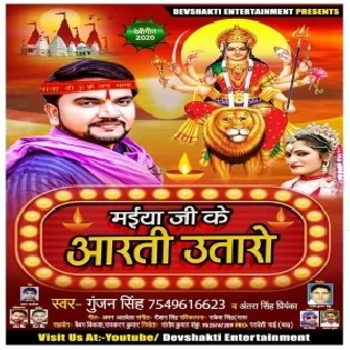 Maiya Ji Ke Aarti Utaro (Gunjan Singh , Antra Singh Priyanka)