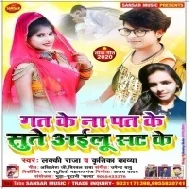 Gat Ke Na Pat Ke Sute Ailu Sat Ke (Lucky Raja) Mp3 Song