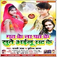 Gat Ke Na Pat Ke Sute Ailu Sat Ke (Lucky Raja, Kritika Kavya) 2020 Mp3 Song