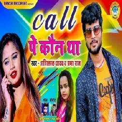 Call Pe Kaun Tha (Shashi Lal Yadav, Prabha Raj) 2020 Mp3 Song