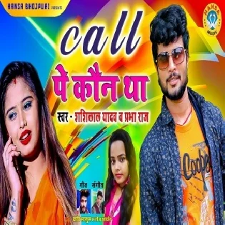 Call Pe Kaun Tha (Shashi Lal Yadav) Mp3 Song