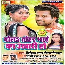 Bola Tohar Bhai Ka Ukhari Ho (Niraj Nirala, Shilpi Raj) 2020 Mp3 Song