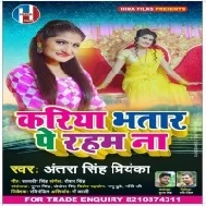 Kariya Bhatar Pe Raham Na Sakhi Mp3 Song 