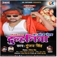 Shaadi.com Par Khoj Lehab Dulhaniya (Gunjan Singh , Antra Singh Priyanka)