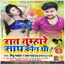 Raat Tumhare Sath Kaun Tha (Mithu Marshal , Prabha Raj) Mp3 Song