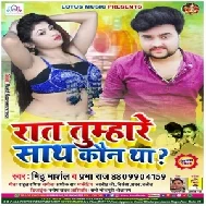 Raat Tumhare Sath Kaun Tha (Mithu Marshal , Prabha Raj) Mp3 Song