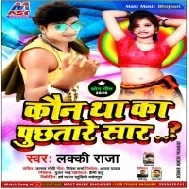 Kaun Tha Ka Puchhatare Saar (Lucky Raja) Mp3 Song