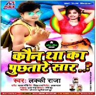 Kaun Tha Ka Puchhatare Saar (Lucky Raja) 2020 Mp3 Song