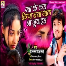 Kha ke Kaha kriya Baya Gal Na Chuwaiha (Dhananjay Dhadkan) 2020 Mp3 Songs