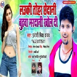 Lauki Tohar Chhedani Budhwa Mardani Khol Di (Pradeshi Piya Yadav) Full Songs