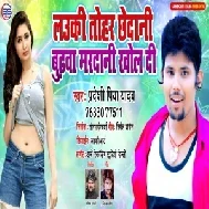 Lauki Tohar Chhedani Budhwa Mardani Khol Di (Pradeshi Piya Yadav) Full Songs