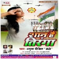 Shan Hai Tiranga (Amrita Dixit AD) Mp3 Songs