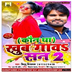 Kon Tha Khub Gaw San 2 (Bittu Vinayak) Mp3 Song