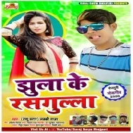 Jhula Ke Rasgulla Mp3 Song