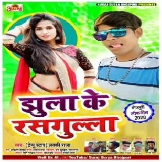 Jhula Ke Rasgulla Mp3 Song