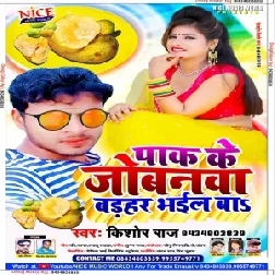 Pak Ke Jobanawa Badahar Bhail Ba (Kishor Raj) Mp3 Song