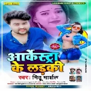 Aarkestra Ke Ladki (Mithu Marshal) 2020 Mp3 Song