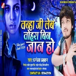 Tanha Ji Leb Tohara Bin Jan Ho (Dhananjay Dhadkan) Mp3 Song