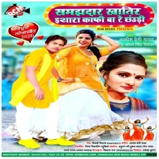 Samajhdar Khatir Ishara Kafi Ba Re Chhauri (Awdhesh Premi Yadav) Mp3 Song