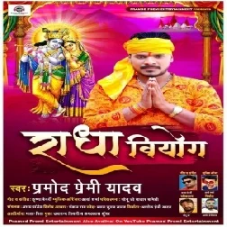 Radha Viyog (Pramod Premi Yadav) 2020 Mp3 Song