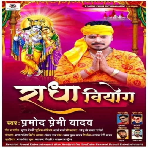 Radha Viyog (Pramod Premi Yadav) 2020 Mp3 Song