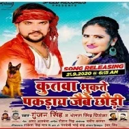 Kutawa Bhukate Pakaraye Jaibe Chhauri (Gunjan Singh, Antra Singh Priyanka) Mp3 Song