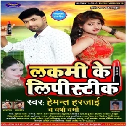 Lakme Ke Lipstick (Hemant Harjai) 2020 Mp3 Song