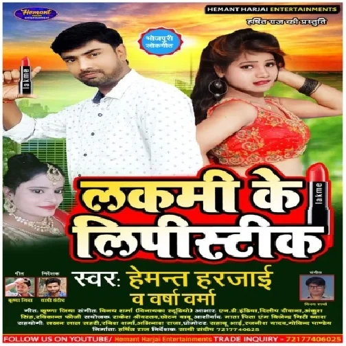 Lakme Ke Lipstick (Hemant Harjai) 2020 Mp3 Song