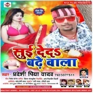 Suyi Dedi Badhe Wala (Pradeshi Piya Yadav)