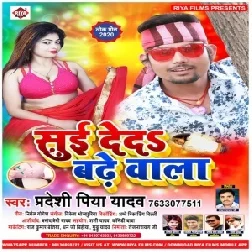 Suyi Dedi Badhe Wala (Pradeshi Piya Yadav) Mp3 Song