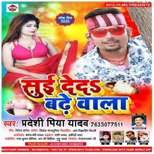 Suyi Dedi Badhe Wala (Pradeshi Piya Yadav)